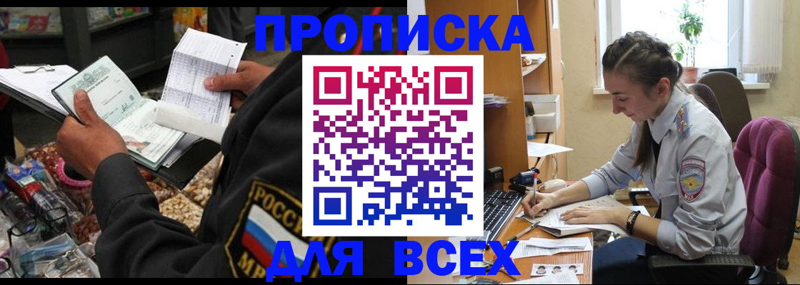 временная регистрация для всех в Угличе